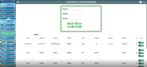 springboot mysql开心宠物店管理系统 计算机毕业设计源码70254